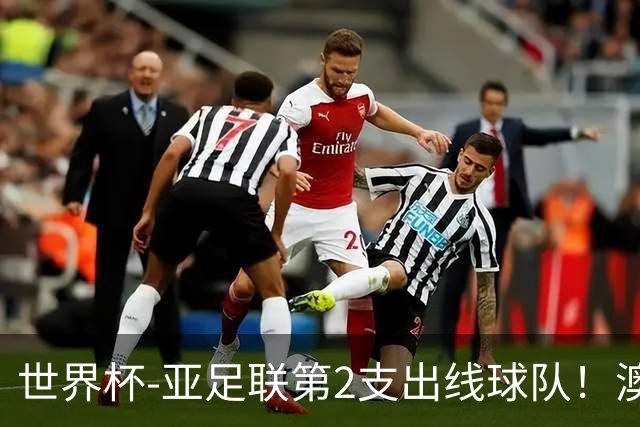 世界杯-亚足联第2支出线球队！澳大利亚0-0巴拉圭获小组第2