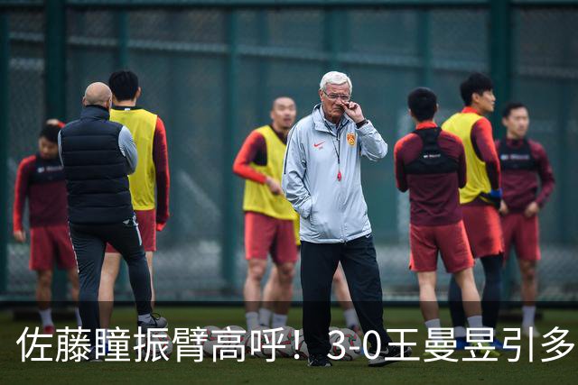 佐藤瞳振臂高呼！3-0王曼昱引多方赞誉 日媒：冲击世界第2不同凡响
