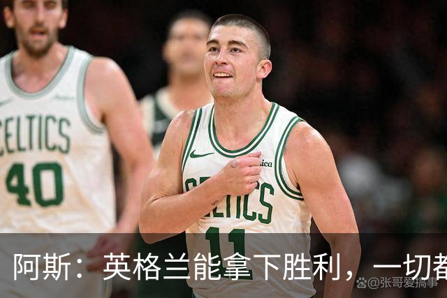 阿斯：英格兰能拿下胜利，一切都源于表现断层领先全队的贝林厄姆