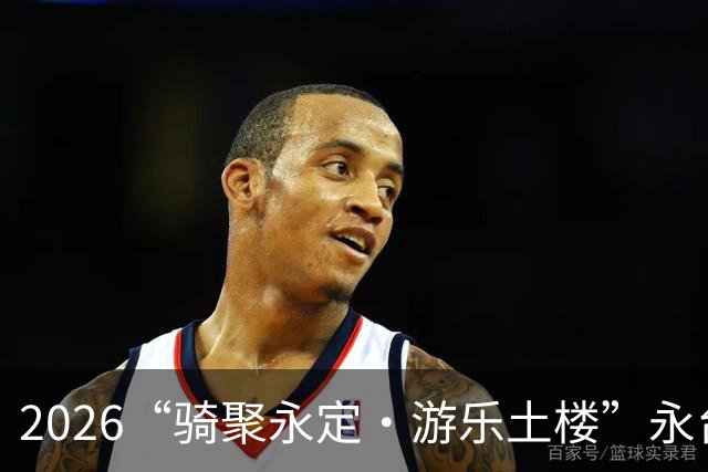 2026“骑聚永定·游乐土楼”永台自行车骑游活动火热启幕