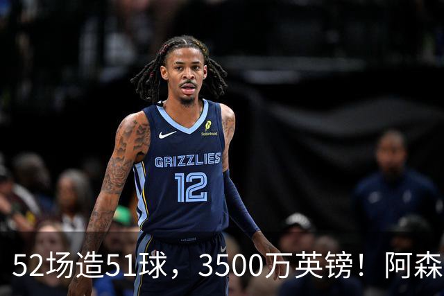 52场造51球，3500万英镑！阿森纳盯上昔日英超“弃将”，这次能打脸吗？